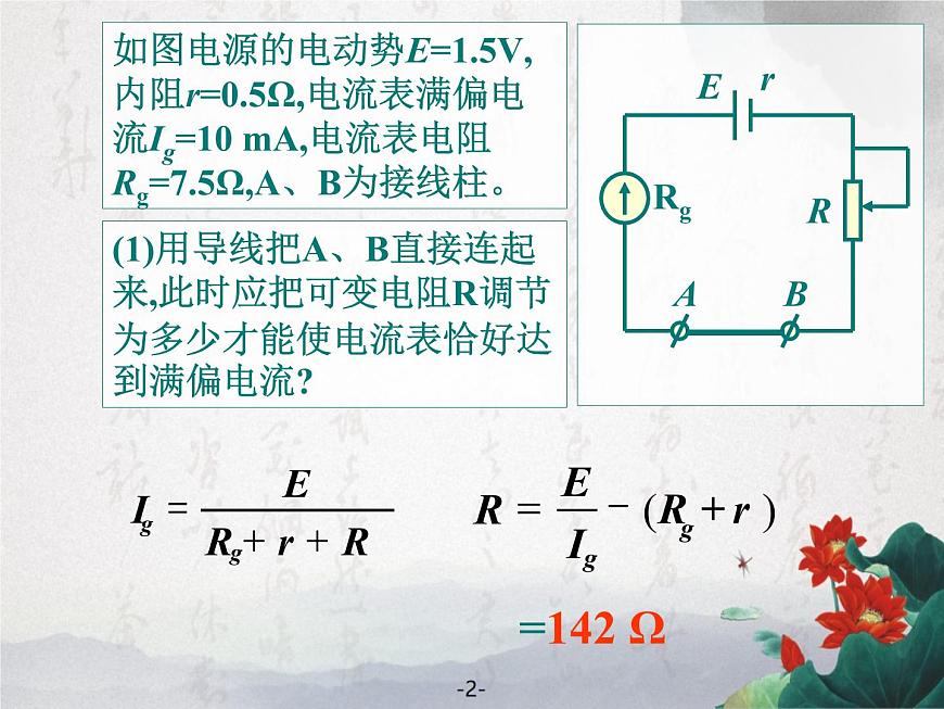 2.8 多用電表 課件第3頁