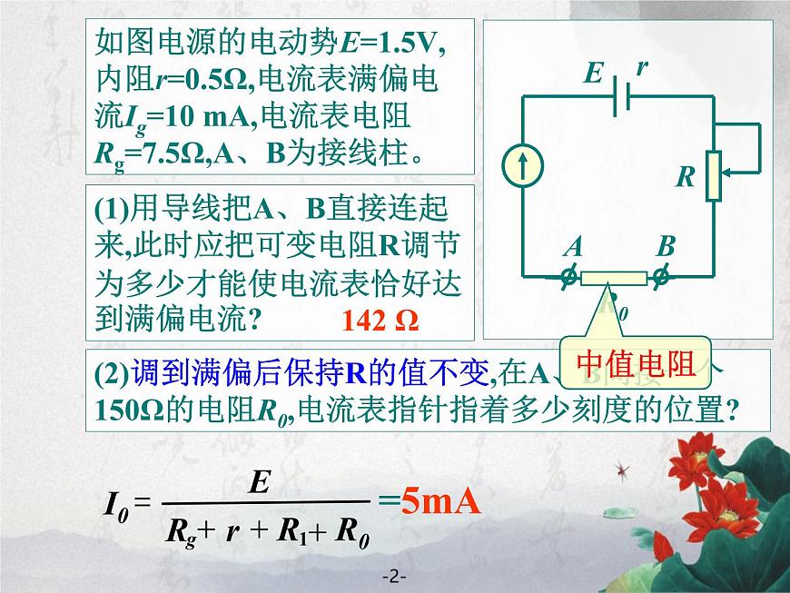 2.8 多用電表 課件第4頁