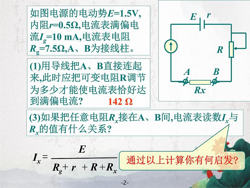 2.8 多用電表 課件第6頁