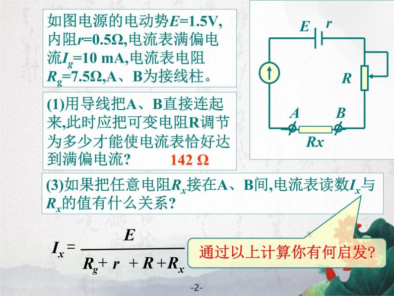 2.8 多用电表 课件06