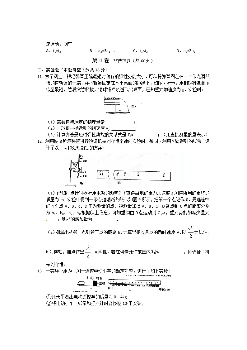 [名校联盟]安徽省合肥八中2013届高三联考（二）物理试题03