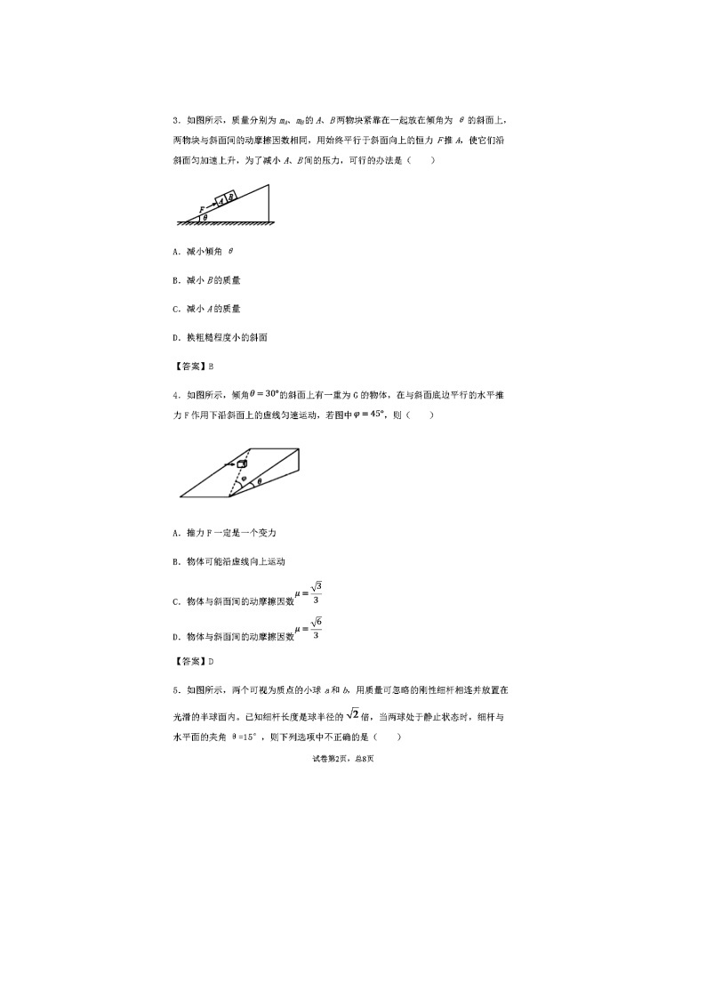 【全国百强校】安徽省合肥一六八中学2020届高三物理第三次周测试题（教师版，图片版）02