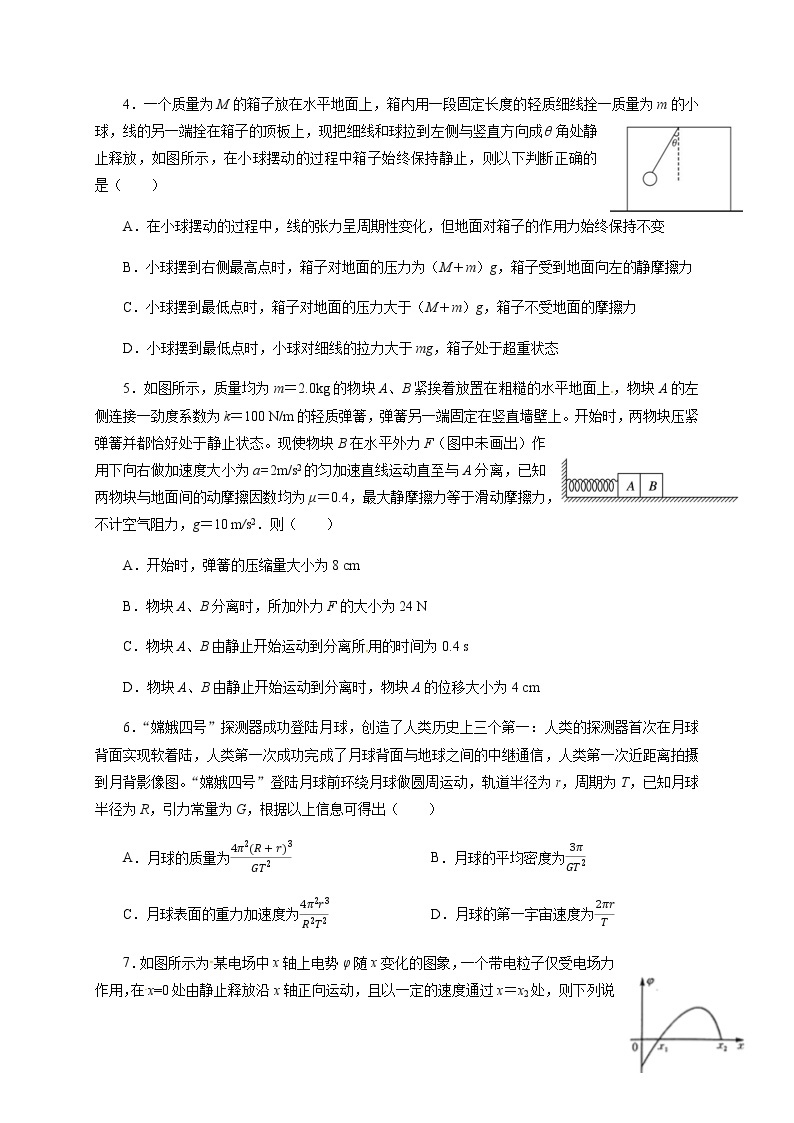 【全国百强校首发】安徽省黄山市屯溪第一中学2020届高三10月月考物理试题02