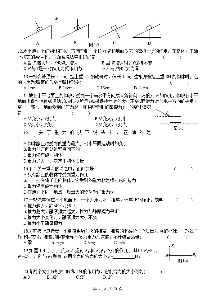 高中物理会考试题及答案02