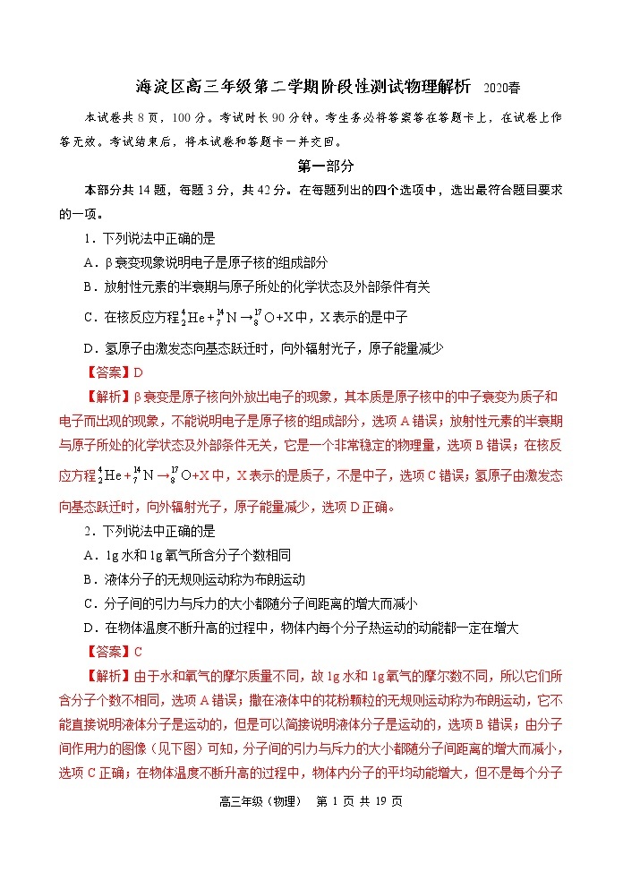 【2020高考物理模拟】2020年5月北京海淀区高三物理一模试题 含答案01