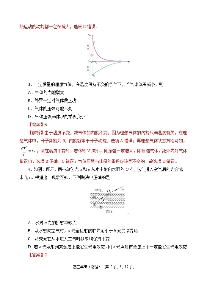 【2020高考物理模拟】2020年5月北京海淀区高三物理一模试题 含答案02