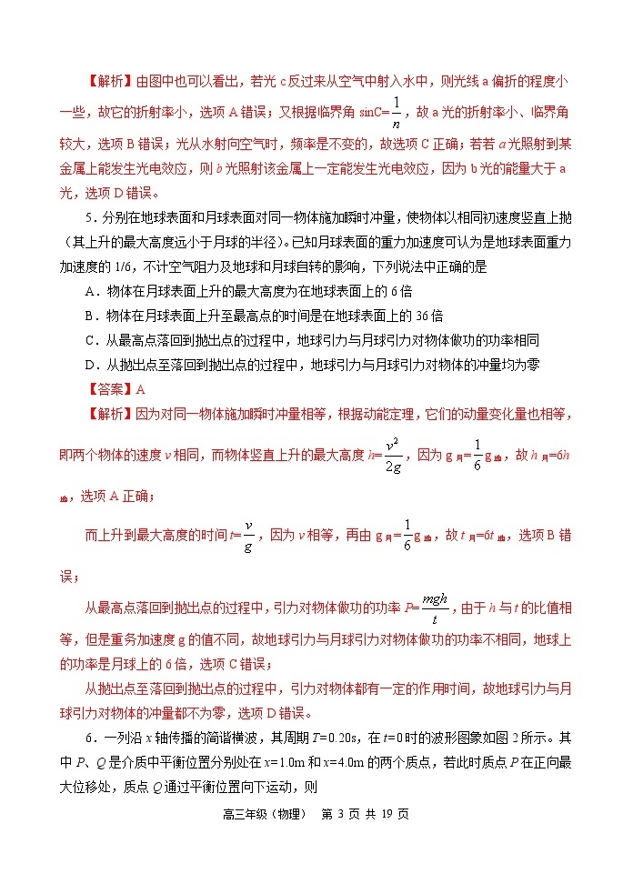 【2020高考物理模拟】2020年5月北京海淀区高三物理一模试题 含答案03