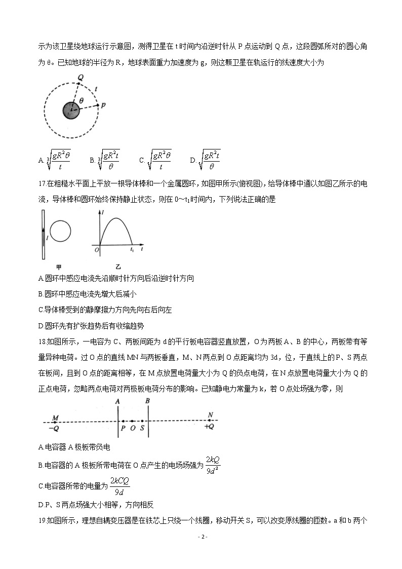 【2020高考物理模拟】安徽省江南十校2020届高三下学期综合素质检测（4月） 理综物理（解析版）02