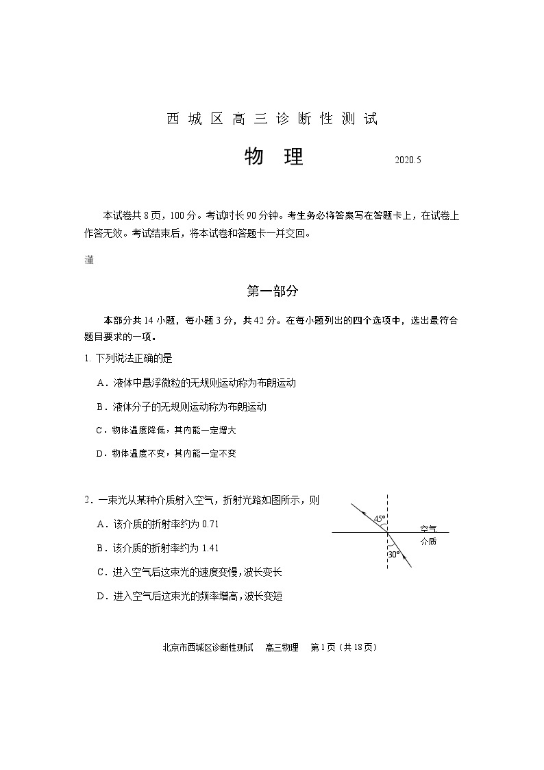 【2020高考物理模拟】北京市西城区2020届高三诊断性测试物理试题 含答案01