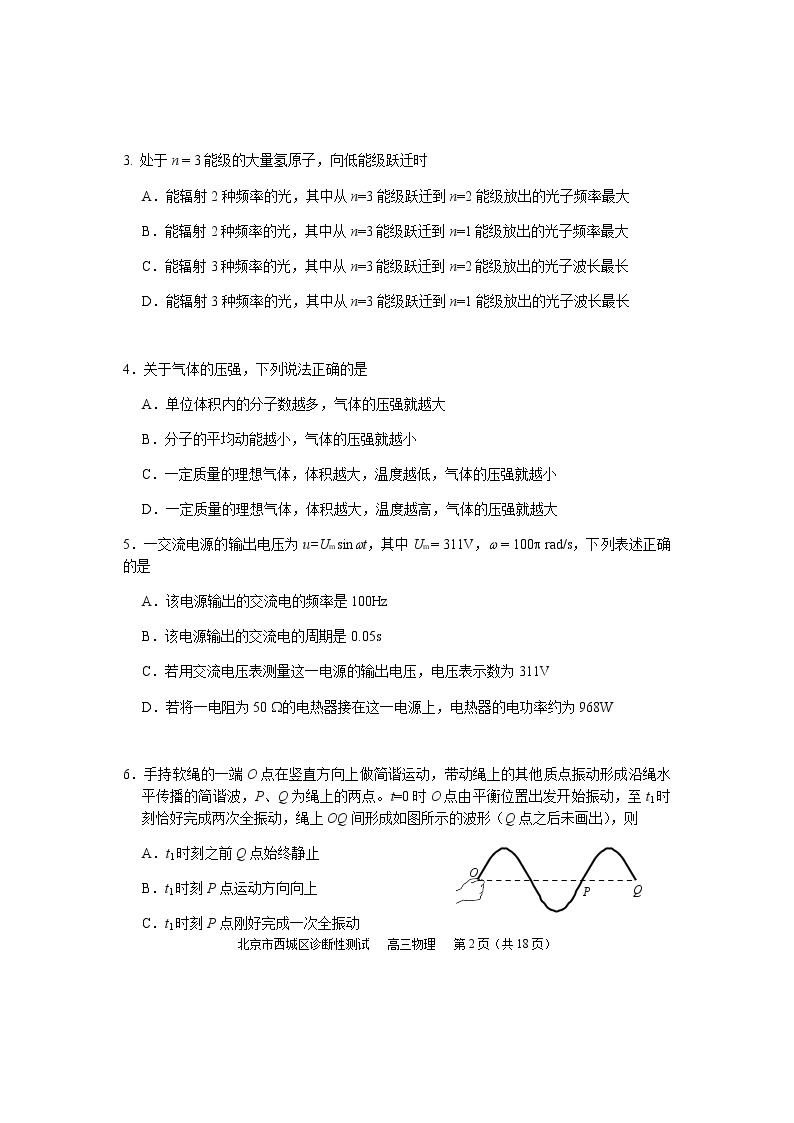【2020高考物理模拟】北京市西城区2020届高三诊断性测试物理试题 含答案02