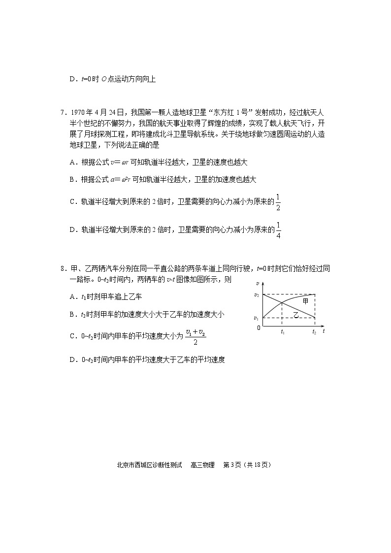 【2020高考物理模拟】北京市西城区2020届高三诊断性测试物理试题 含答案03