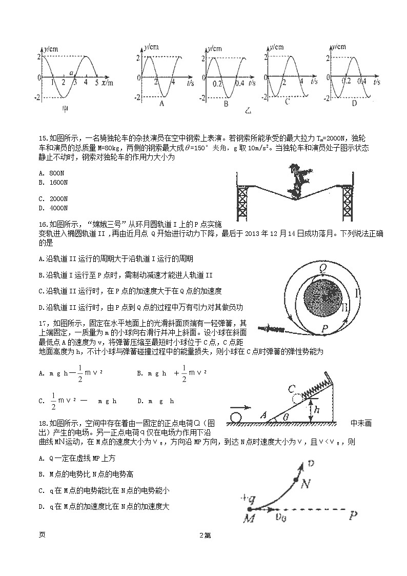 【2020高考物理模拟】福建省泉州市2014届高三质检物理试题 Word版含答案第2页