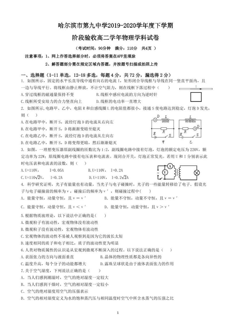 【物理】2020哈九中高二（下）期中试卷01