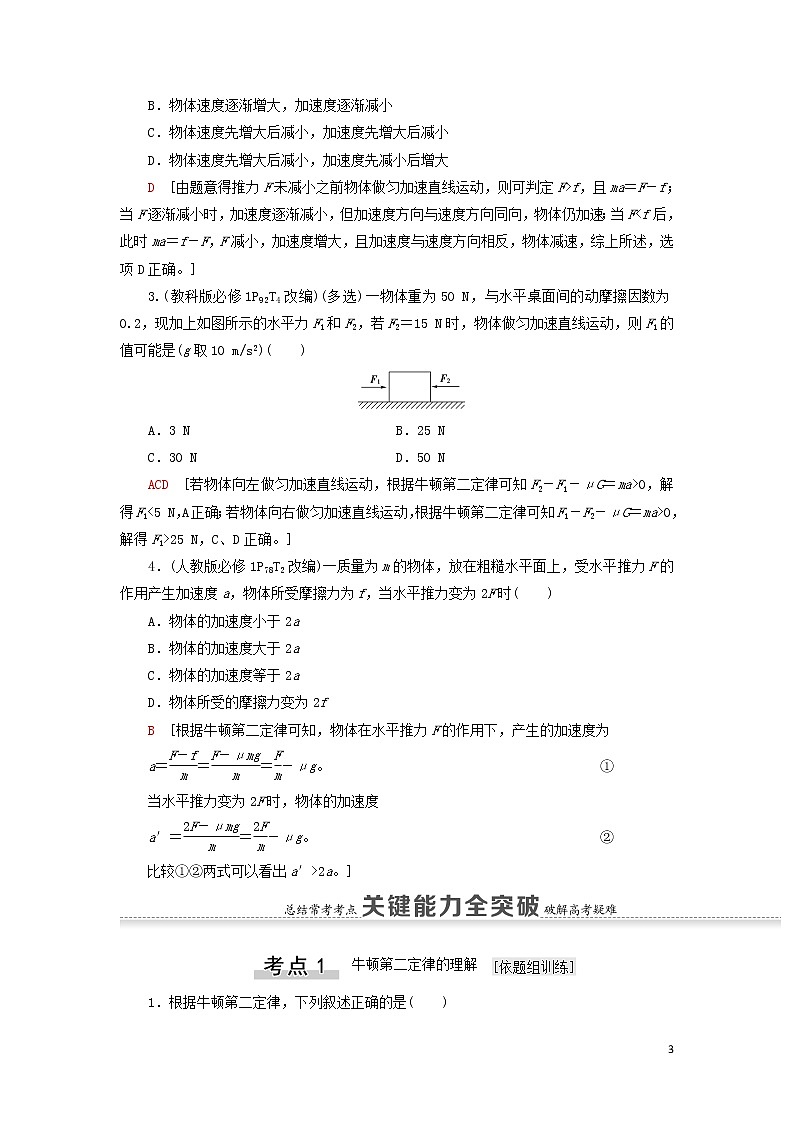 2021届高考物理一轮复习第3章牛顿运动定律第2节牛顿第二定律、两类动力学问题教案(含解析)03