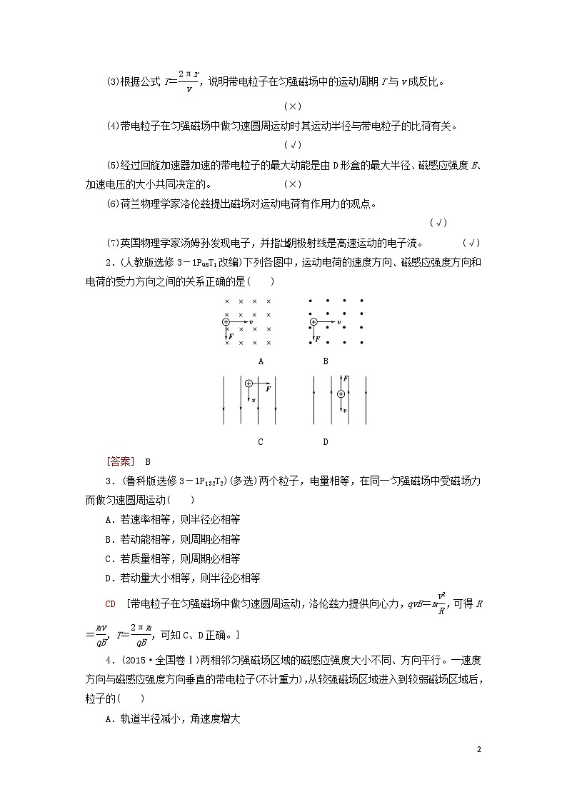 2021届高考物理一轮复习第9章磁场第2节磁场对运动电荷的作用教案(含解析)02