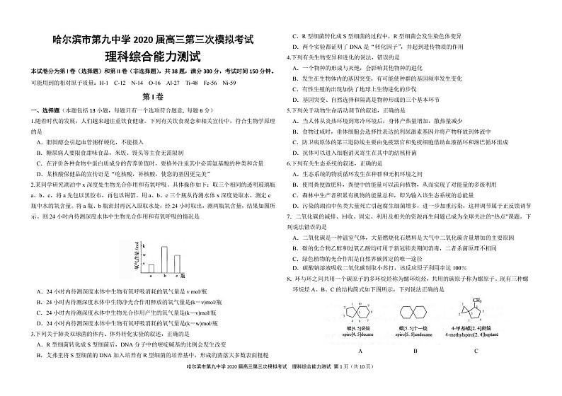 【理综】2020哈九中(线下)三模试卷01