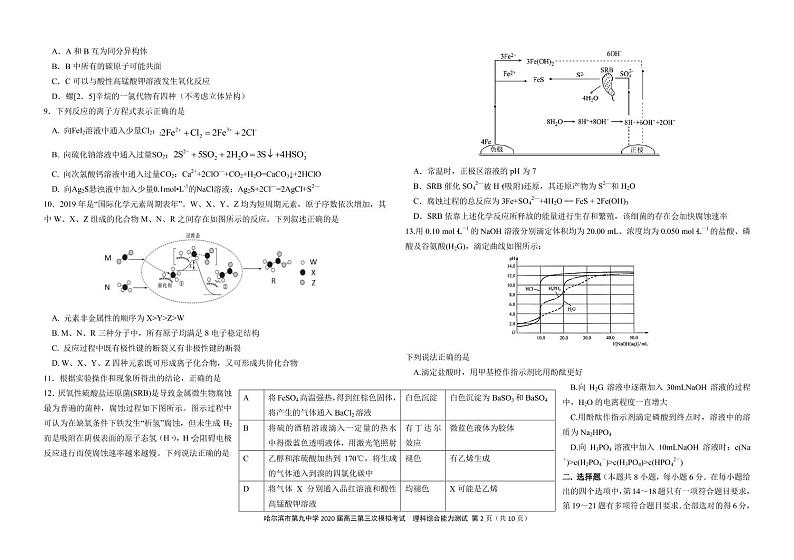 【理综】2020哈九中(线下)三模试卷02