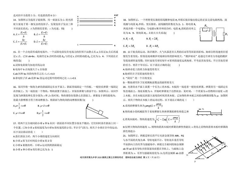 【理综】2020哈九中(线下)三模试卷03