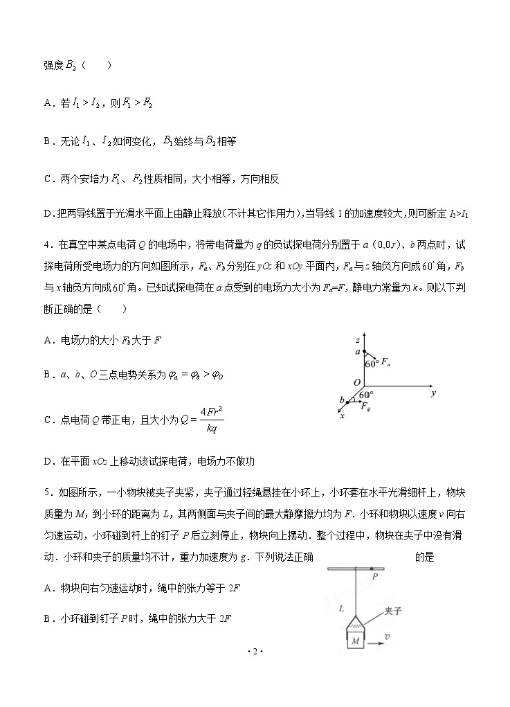 江苏省连云港市老六所四星高中2020届高三下学期模拟考试 物理试题02