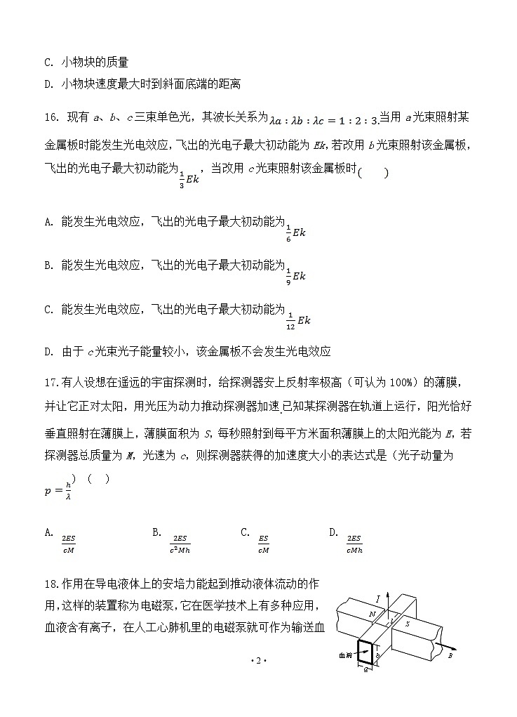 陕西省西安中学2020届高三第四次模拟考试 物理02