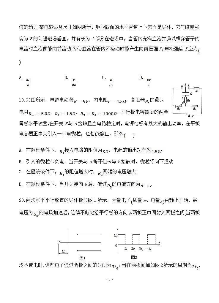 陕西省西安中学2020届高三第四次模拟考试 物理03