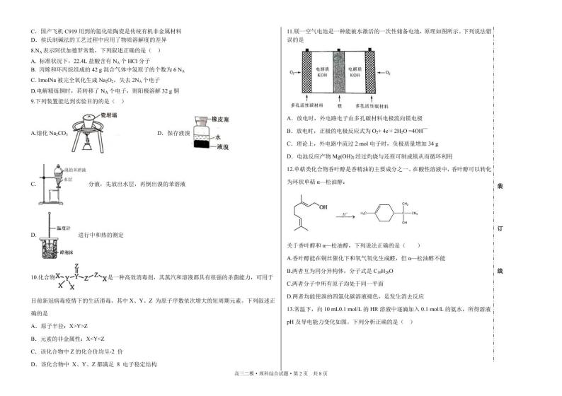 【理综】2020哈六中高三（二模）试卷02