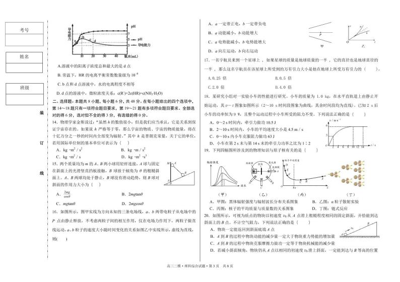 【理综】2020哈六中高三（二模）试卷03