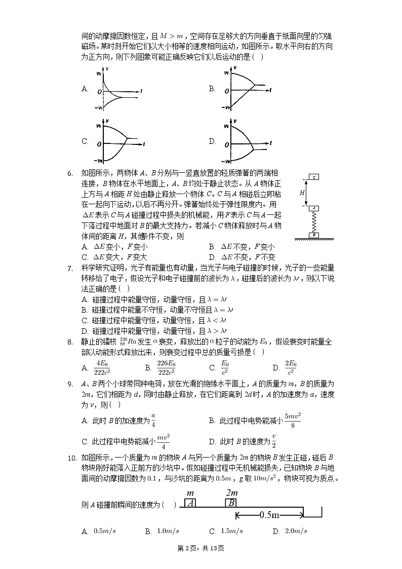 高中物理一轮复习动量与能量综合应用专项训练-普通用卷 (1)02