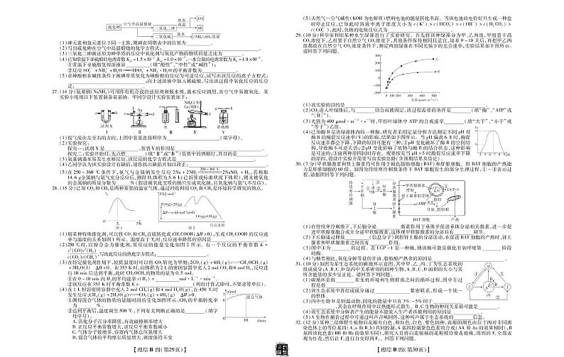2020年名校学术联盟押题卷(四)·理综4-603