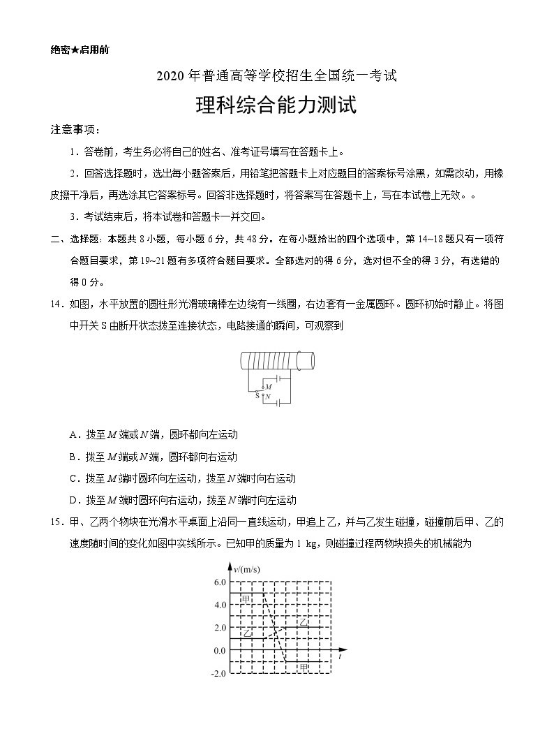 2020年全国卷Ⅲ理综《物理》高考试题(含答案)