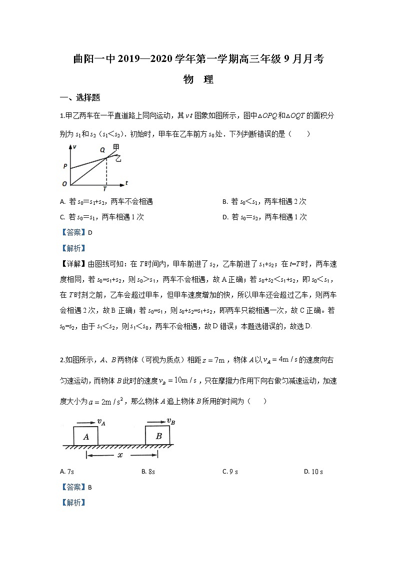 河北省曲阳一中2020届高三上学期9月月考物理试题01