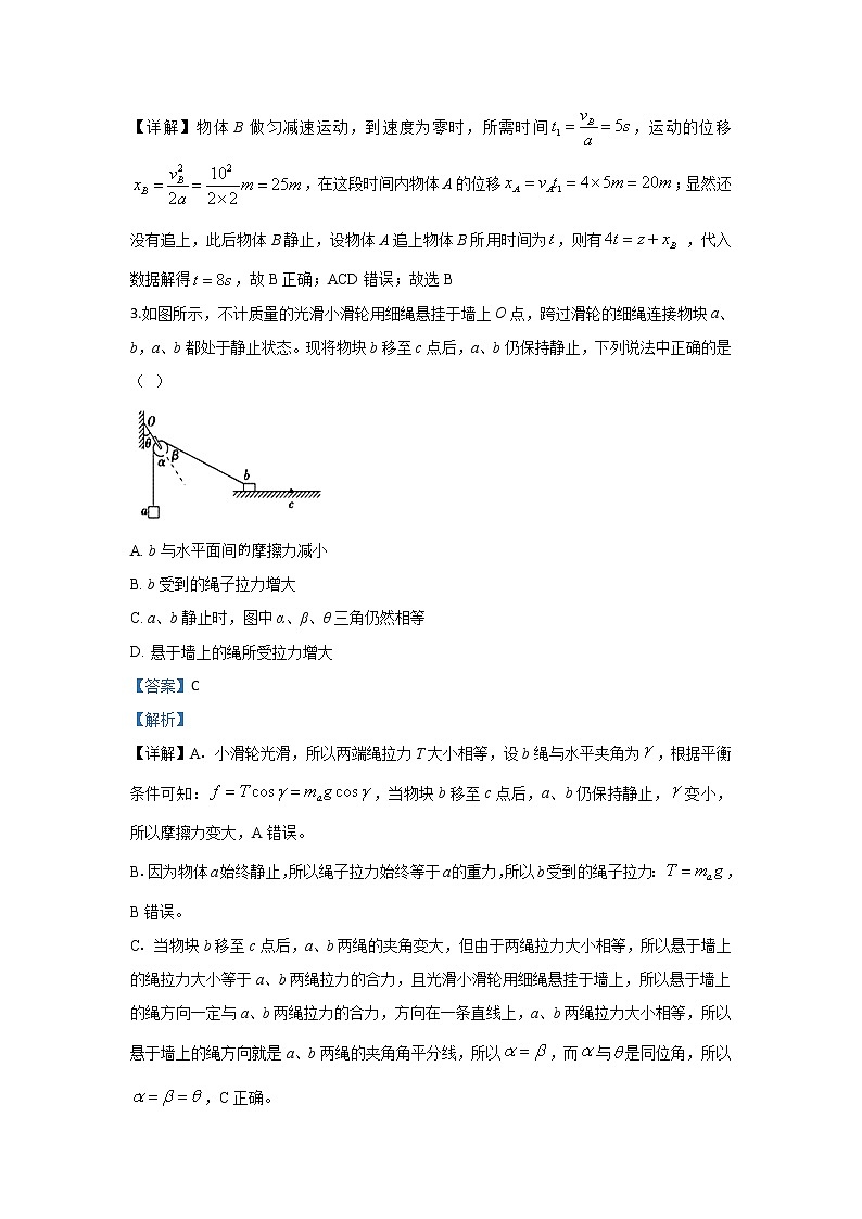 河北省曲阳一中2020届高三上学期9月月考物理试题02