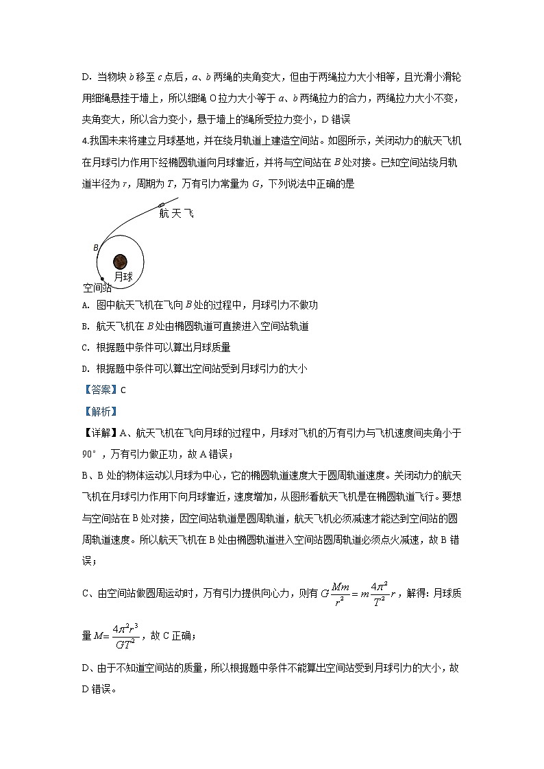 河北省曲阳一中2020届高三上学期9月月考物理试题03