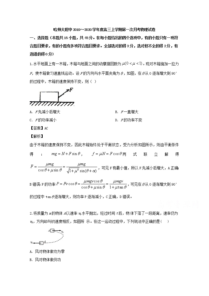 黑龙江省哈尔滨市哈师大附中2020届高三9月月考物理试题01