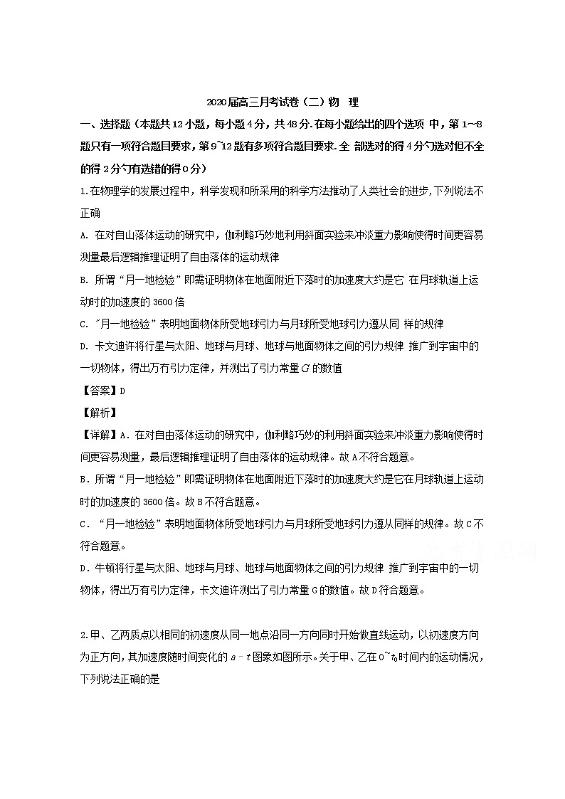 湖南省长沙市第一中学2020届高三上学期月考物理试题01