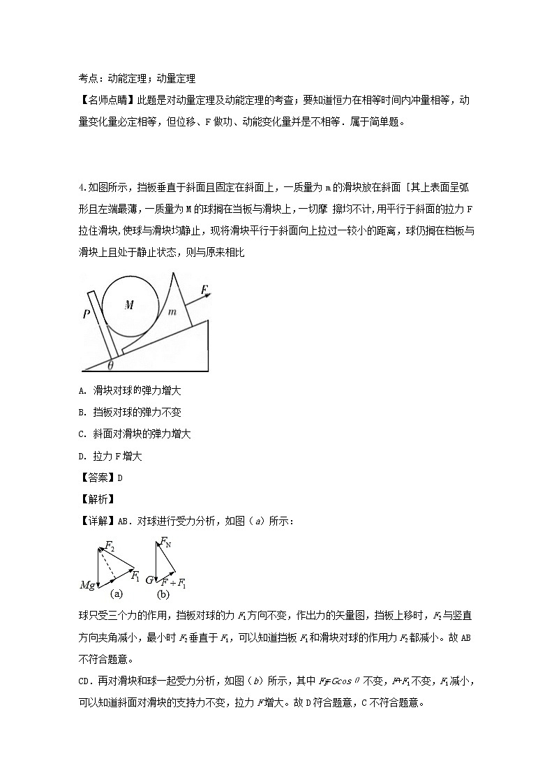 湖南省长沙市第一中学2020届高三上学期月考物理试题03