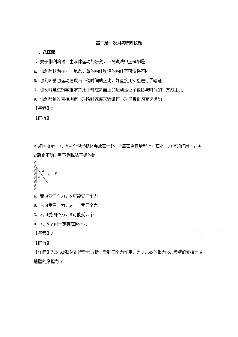 吉林省白山市第十九中学2020届高三9月月考物理试题01