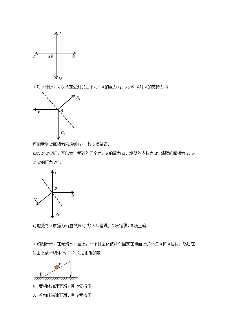 吉林省白山市第十九中学2020届高三9月月考物理试题02