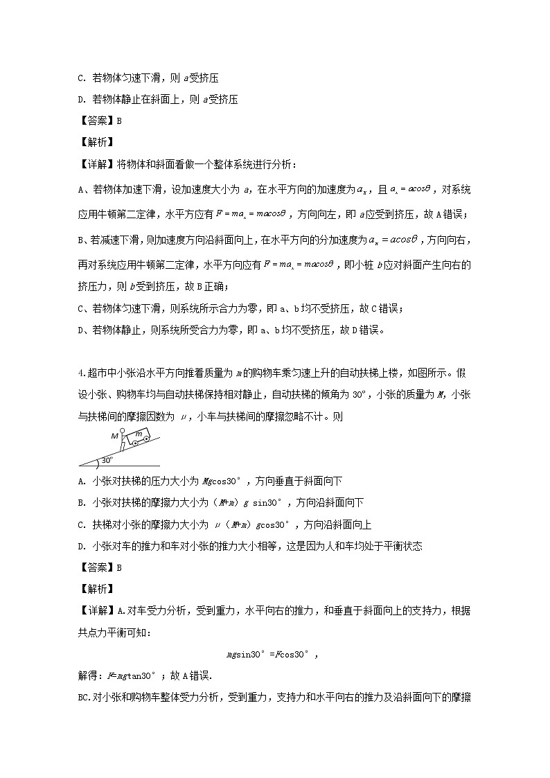 吉林省白山市第十九中学2020届高三9月月考物理试题03