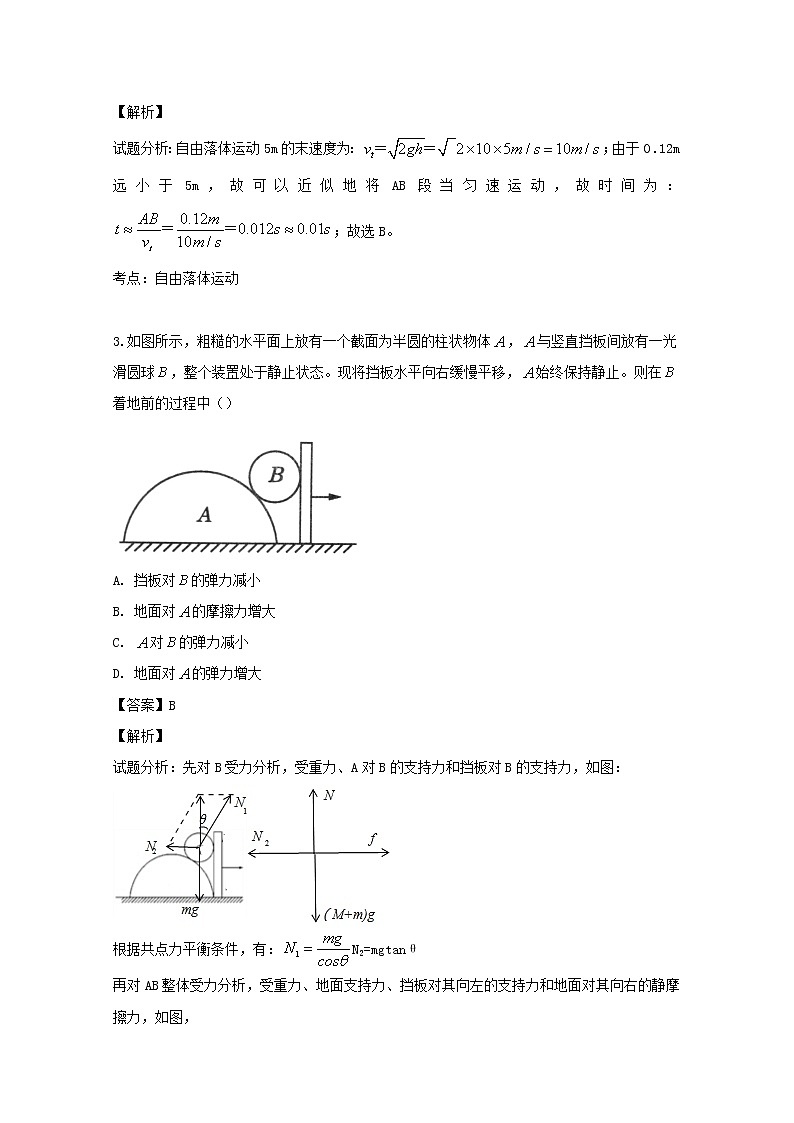 江苏省淮安市涟水中学2020届高三上学期10月月考物理试题02
