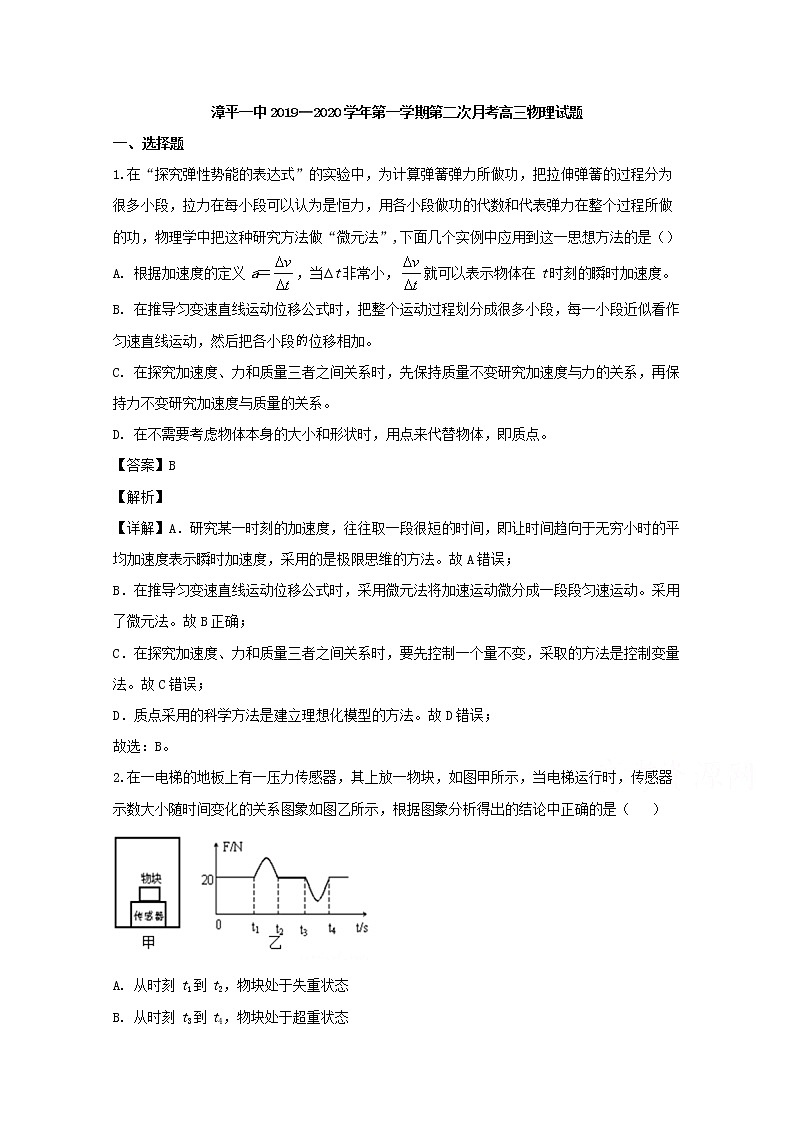 福建省漳平市一中2020届高三上学期月考物理试题01