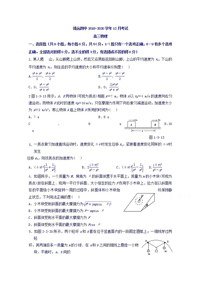 甘肃省靖远县第四中学2020届高三12月月考物理试题01
