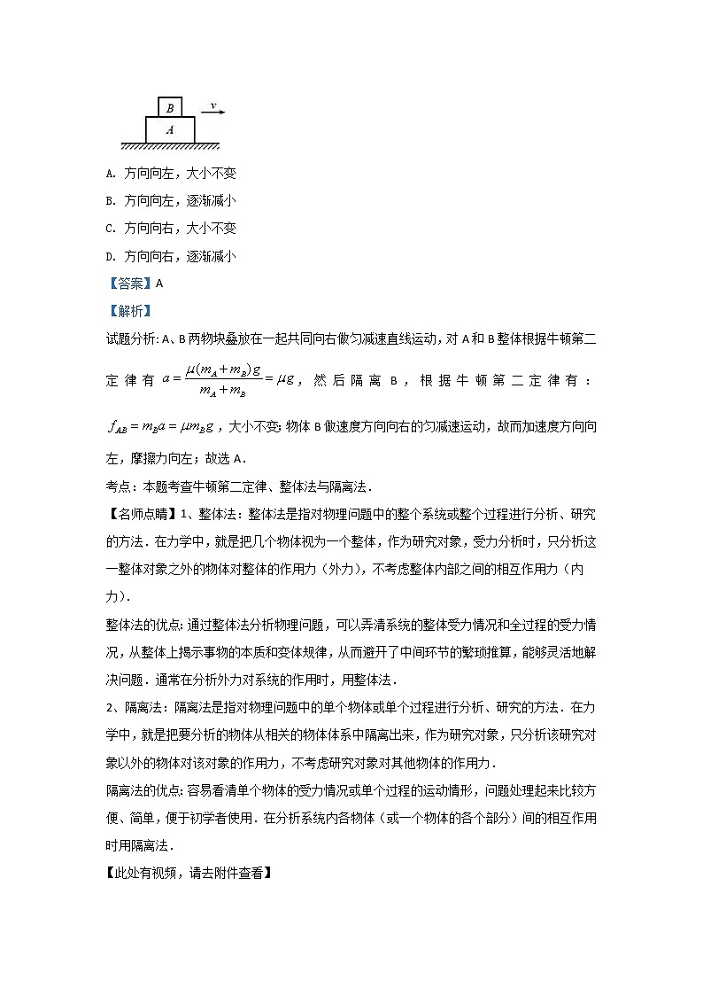 甘肃省张掖市第二中学2020届高三9月月考物理试题03