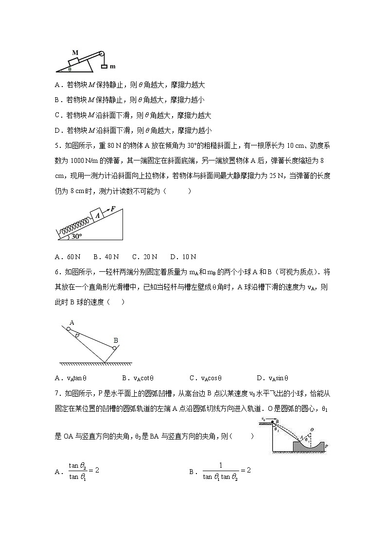 海南省嘉积中学2020届高三上学期段考(月考)物理试题02