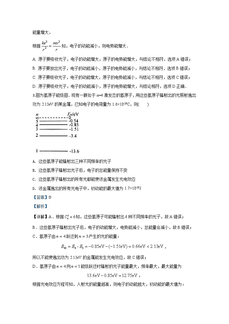 天津市四合庄中学2020届高三上学期第一次月考物理试题02