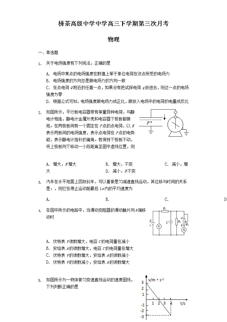 江苏省南通市栟茶高级中学2020届高三下学期第三次月考物理试题01