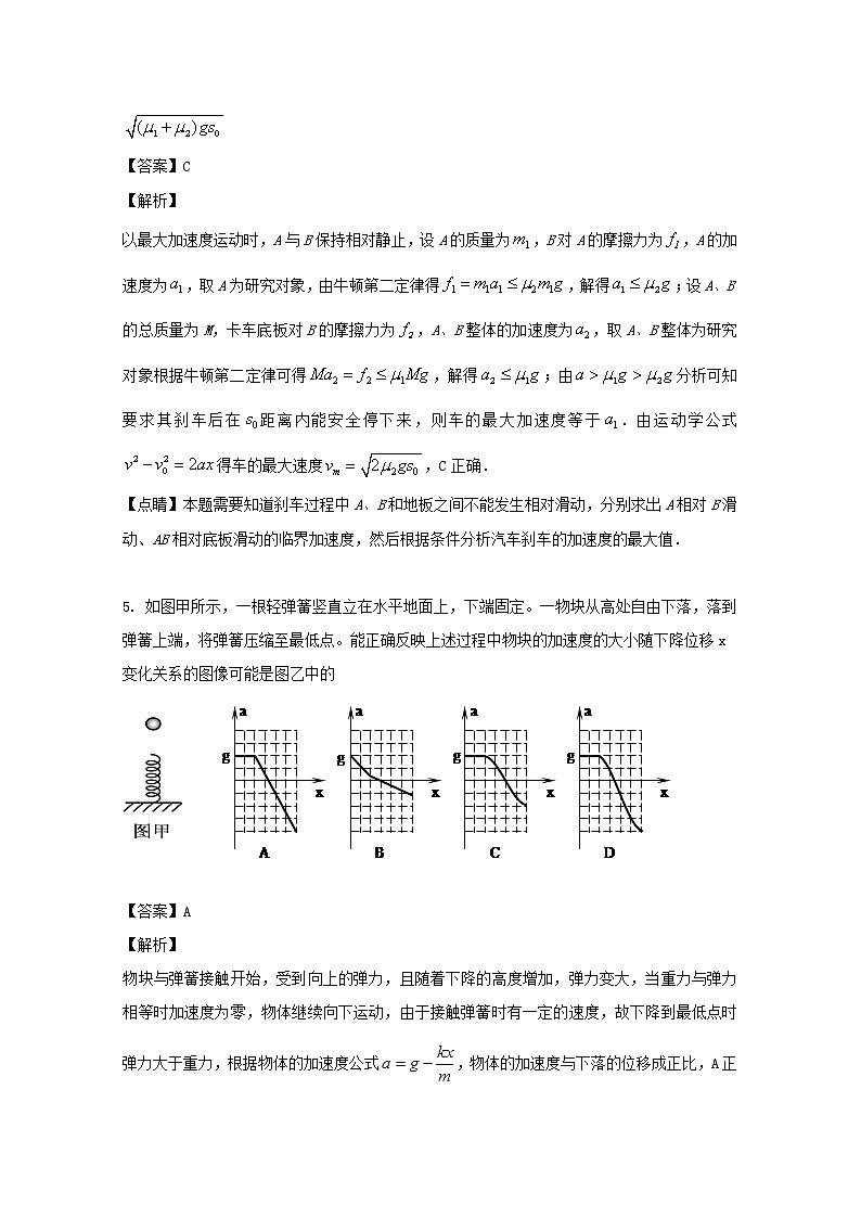 江苏省扬州中学2020届高三上学期10月月考物理试题第3页