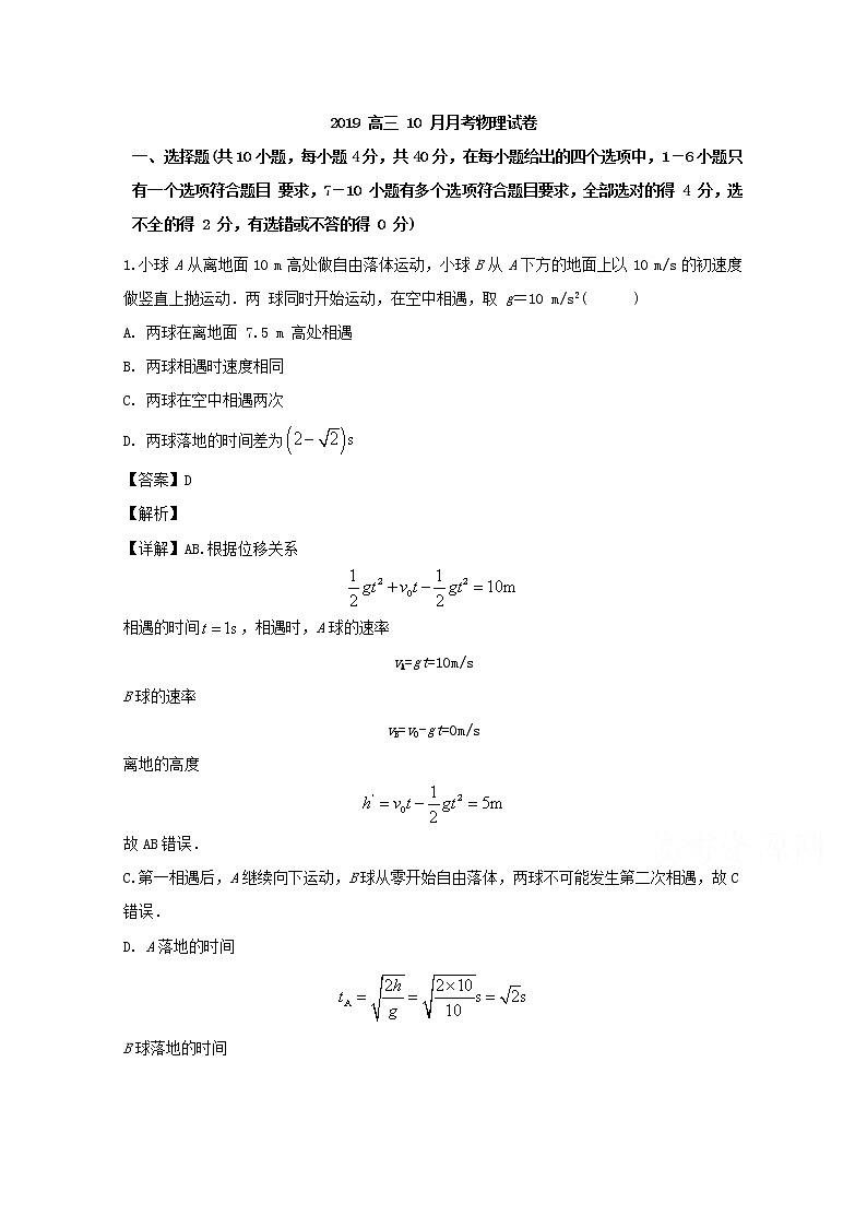 江西省景德镇一中2020届高三10月月考物理试题01