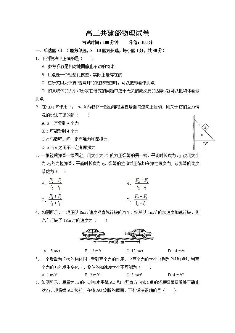 江西省南昌市新建县第一中学2020届高三上学期第一次月考物理试卷01