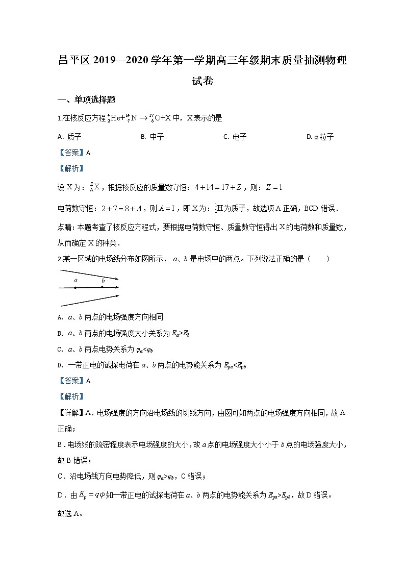 北京市昌平区2020届高三上学期期末考试物理试题01